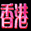 ۰˫