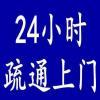 新郑市24小时专业疏通下水道团队